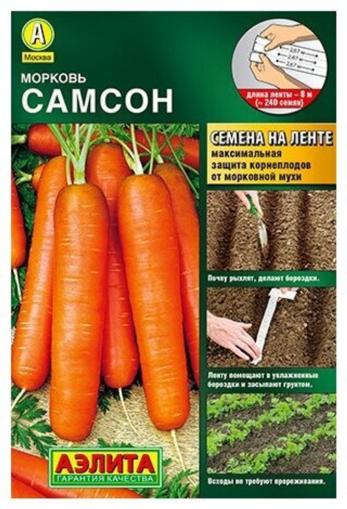 СЕМЕНА МОРКОВЬ САМСОН 8М