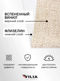 Обои виниловые на флизелине Текстиль мешковина светло-бежевая 1,06, для кухни (VILIA, 1960-61)