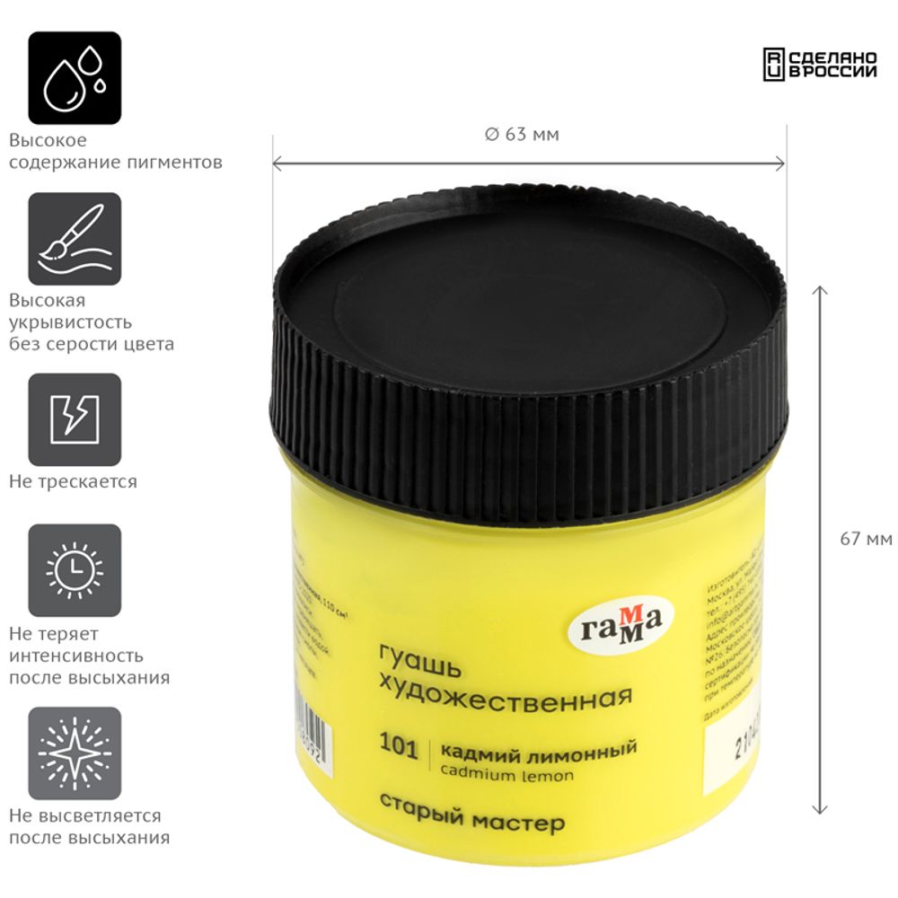 Гуашь художественная Гамма "Старый Мастер", кадмий лимонный, 110мл