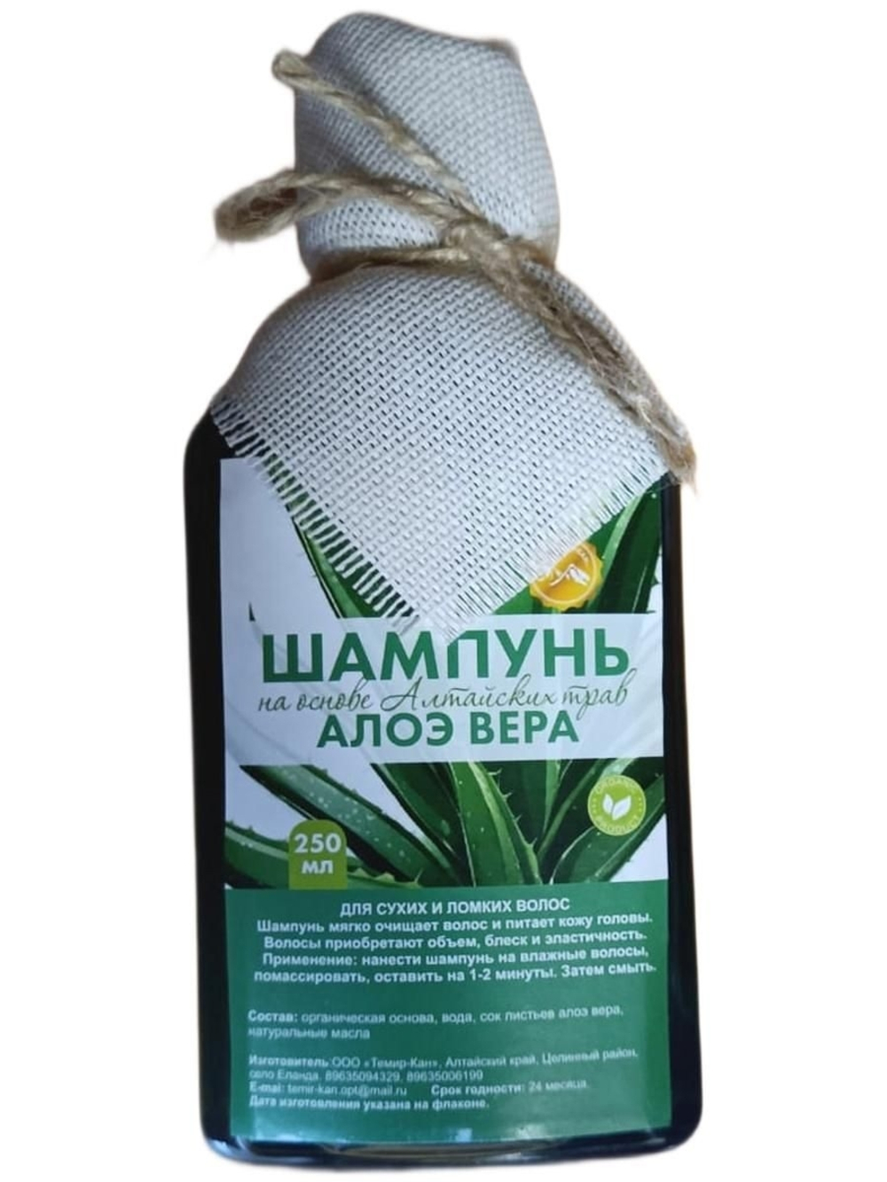 Шампунь Алтайский Алоэ Вера 250 мл