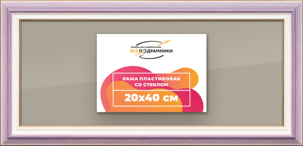 Рамка 20x40 для постера и фотографий