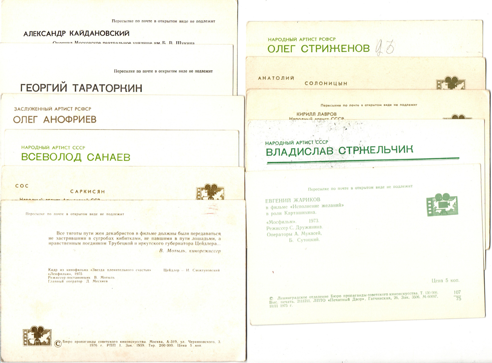 №53 Открытки Артисты и актёры СССР 1970–1980-е г. 25 штук. Цветные, чистые, без повторов