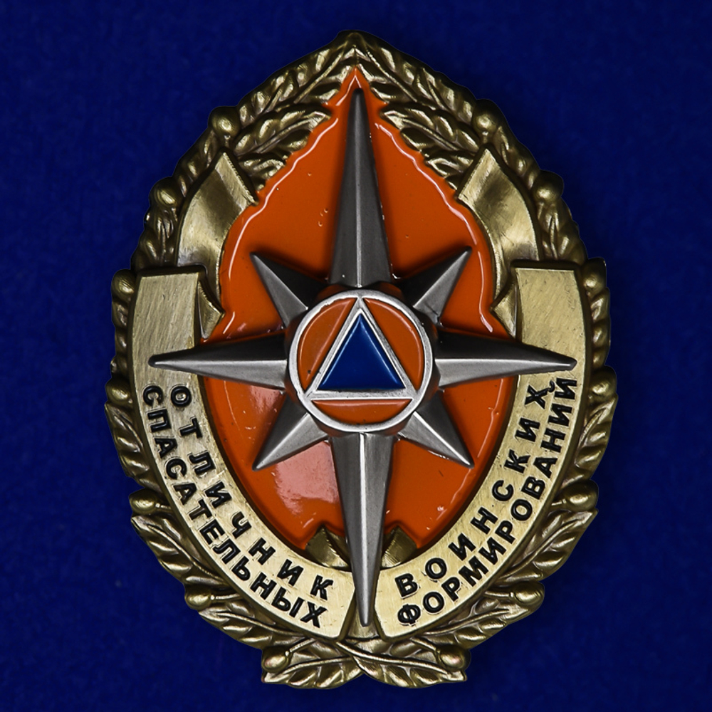 Знак "Отличник спасательных воинских формирований" МЧС