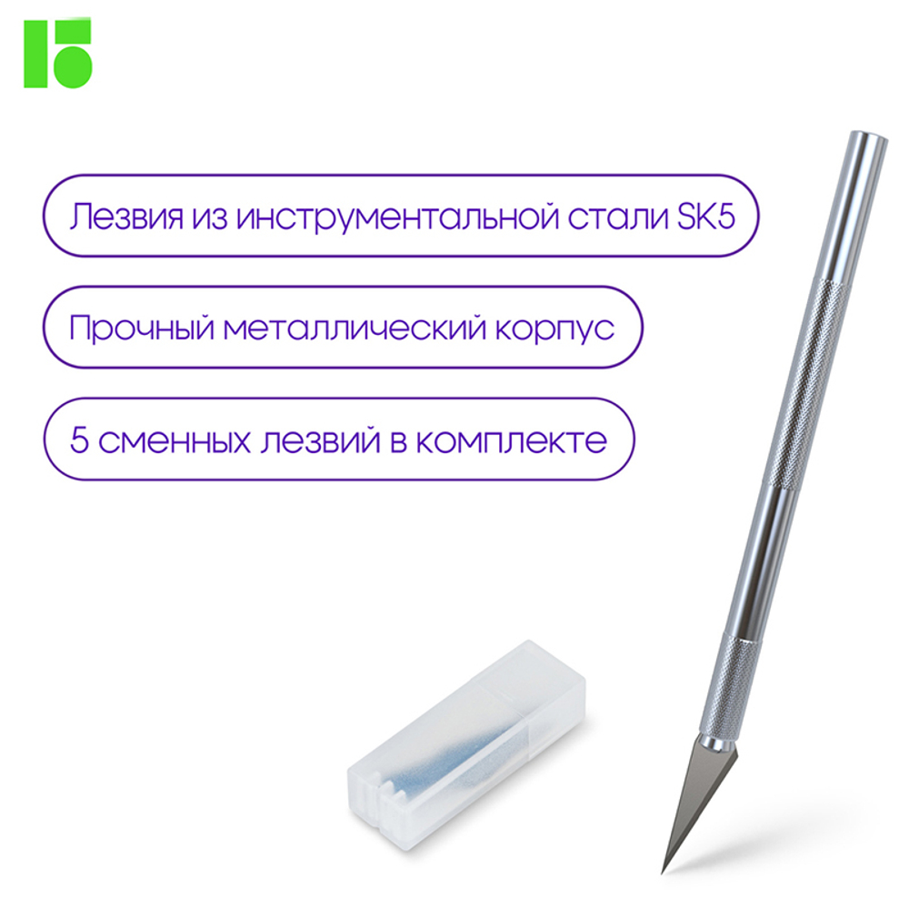Нож-скальпель канцелярский Berlingo, металлический, 5 лезвий в комплекте