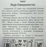 Томат Леди Совершенство 20 шт СМТ-50