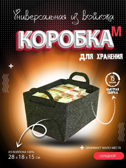Коробка для хранения корзина бокс, Корзина для хранения из войлока 36х25х23 см, L