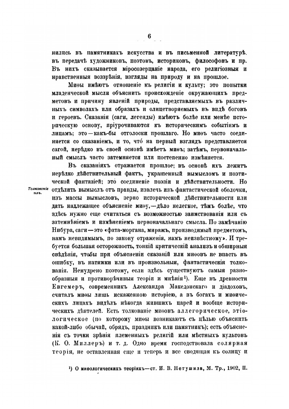 Введение в историю Греции. Лекции | В. П. Бузескул