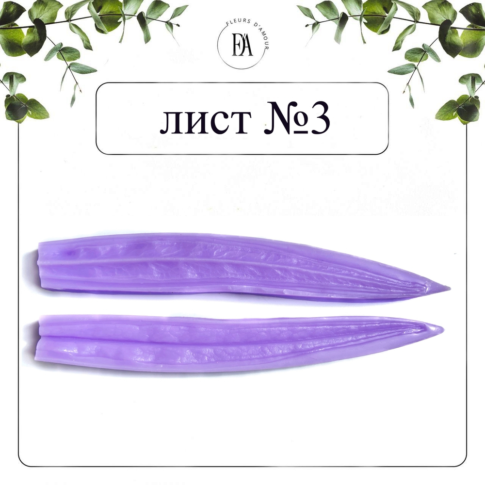 Набор вайнеров и каттеров листья Колокольчика №1