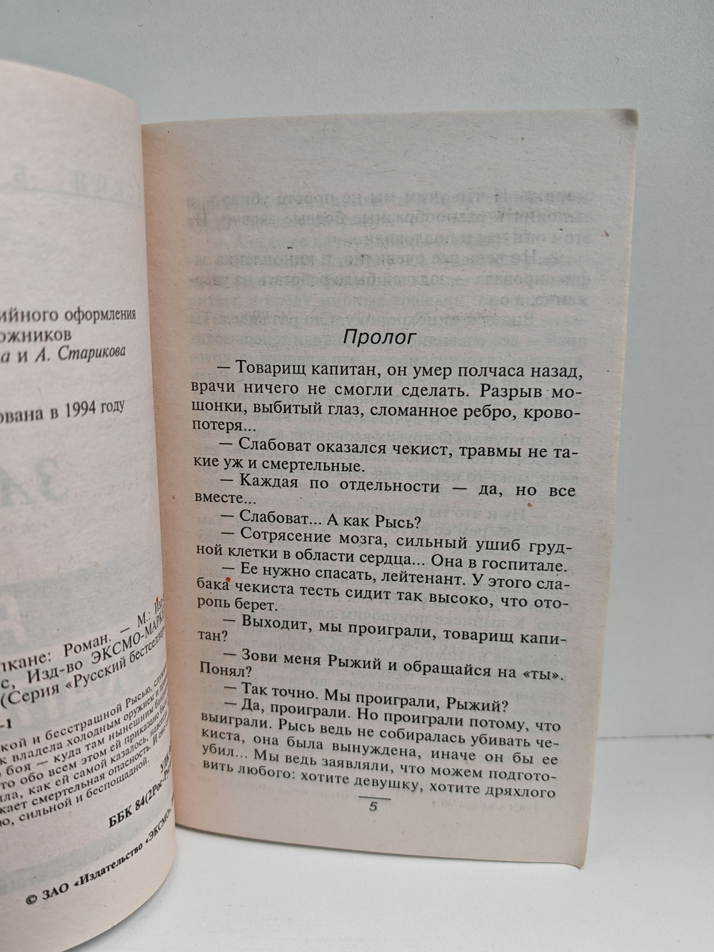 Рысь в капкане: Роман