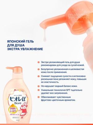 BIORE Гель для душа Экстра увлажняющий 480 мл