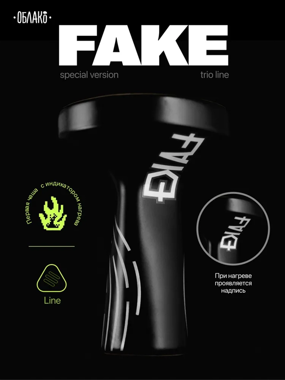 Чаша Oblako TRIO Line FAKE