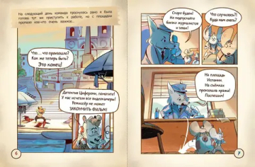 Украденный фильм. Книга-квест с наклейками