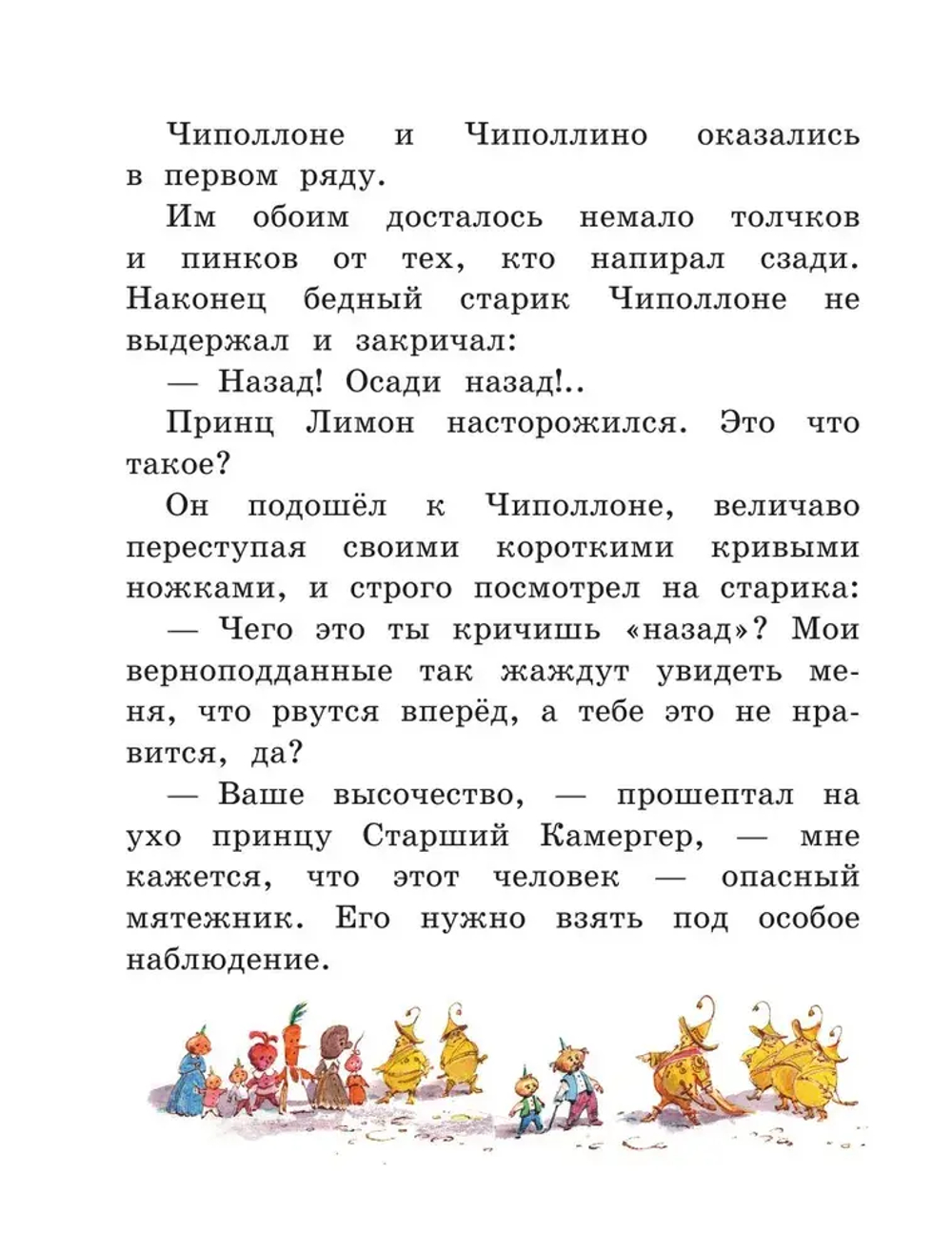Приключения Чиполлино (ил. В. Челака)