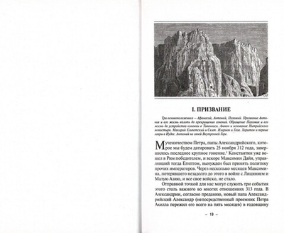 Град Пустыня. Введение в изучение египетского и палестинского монашества в христианской империи. Дервас Читти
