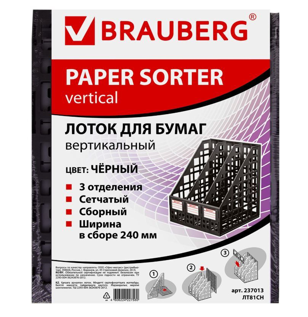 Лоток вертикальный для бумаг BRAUBERG "MAXI Plus", 240 мм, 3 отделения, сетчатый, сборный, черный, 237013