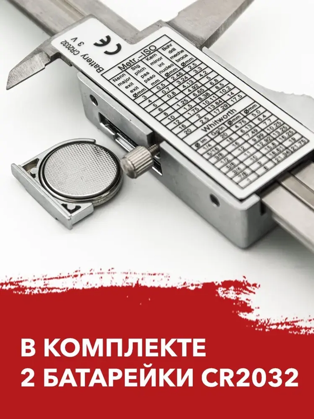 Штангенциркуль электронный металлический