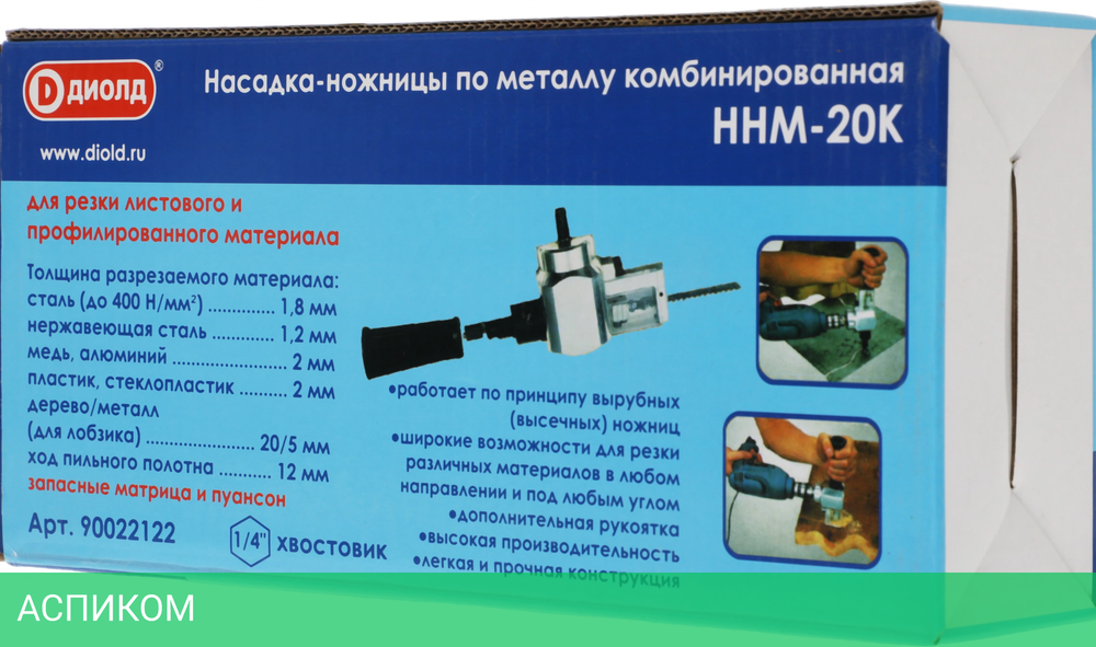 Насадка-ножницы по металлу ДИОЛД ННМ-20К (90022122)
