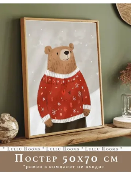 Новогодний декор 50х70 см постер интерьерный