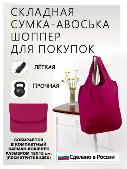 Сумка авоська хозяйственная складная шоппер подарок