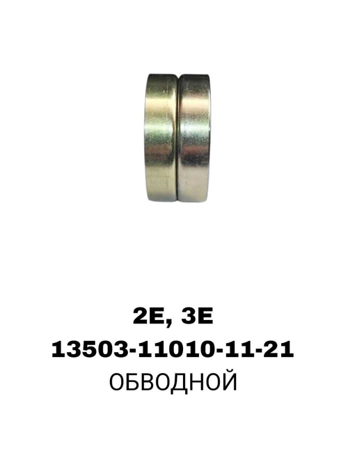 РОЛИКИ ГРМ 2E,3E