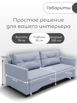 Диван Ольга