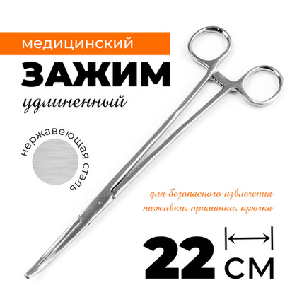 Зажим медицинский удлиненный