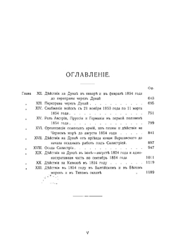 Восточная война 1853-1856 гг. Том 2. Часть 2. В связи с современной ей политической обстановкой | Зайончковский Андрей Медардович