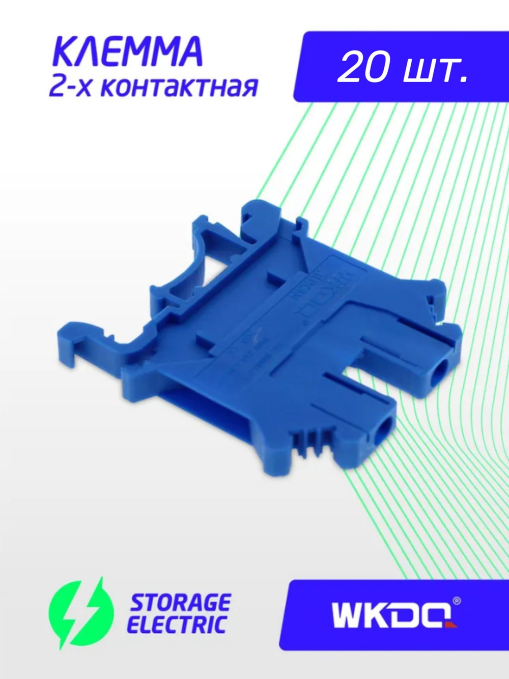 Клемма винтовая проходная на DIN-рейку 2,5 мм2, синяя, 10 шт.