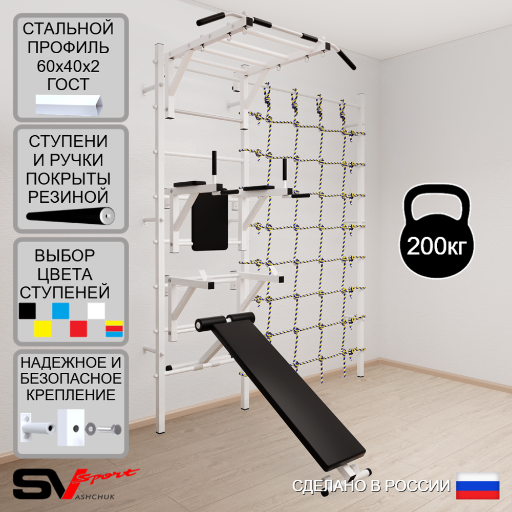 Шведская стенка Sv Sport усиленная 6260 (Турник рукоход/Брусья/Стойка/Скамья/Канатный лаз)