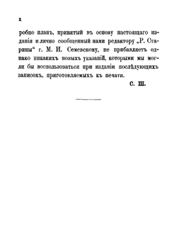 Письма леди Рондо, жены английского резидента при русском дворе в царствование императрицы Анны Ивановны. Том 1 | Рондо