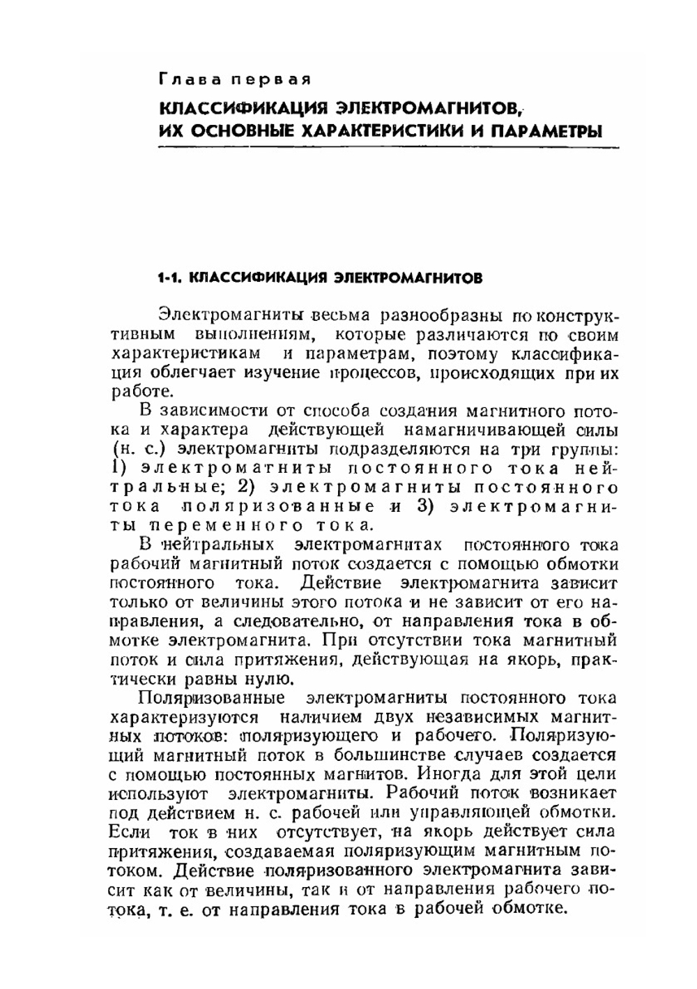 Электромагниты и постоянные магниты. Учебное пособие | А.Г. Сливинская