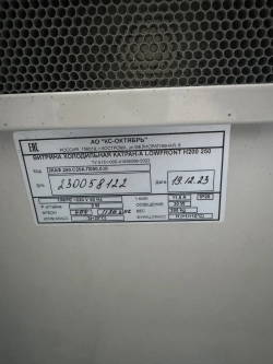 Горка холодильная Magma КАТРАН-A LOWFRONT H200 187