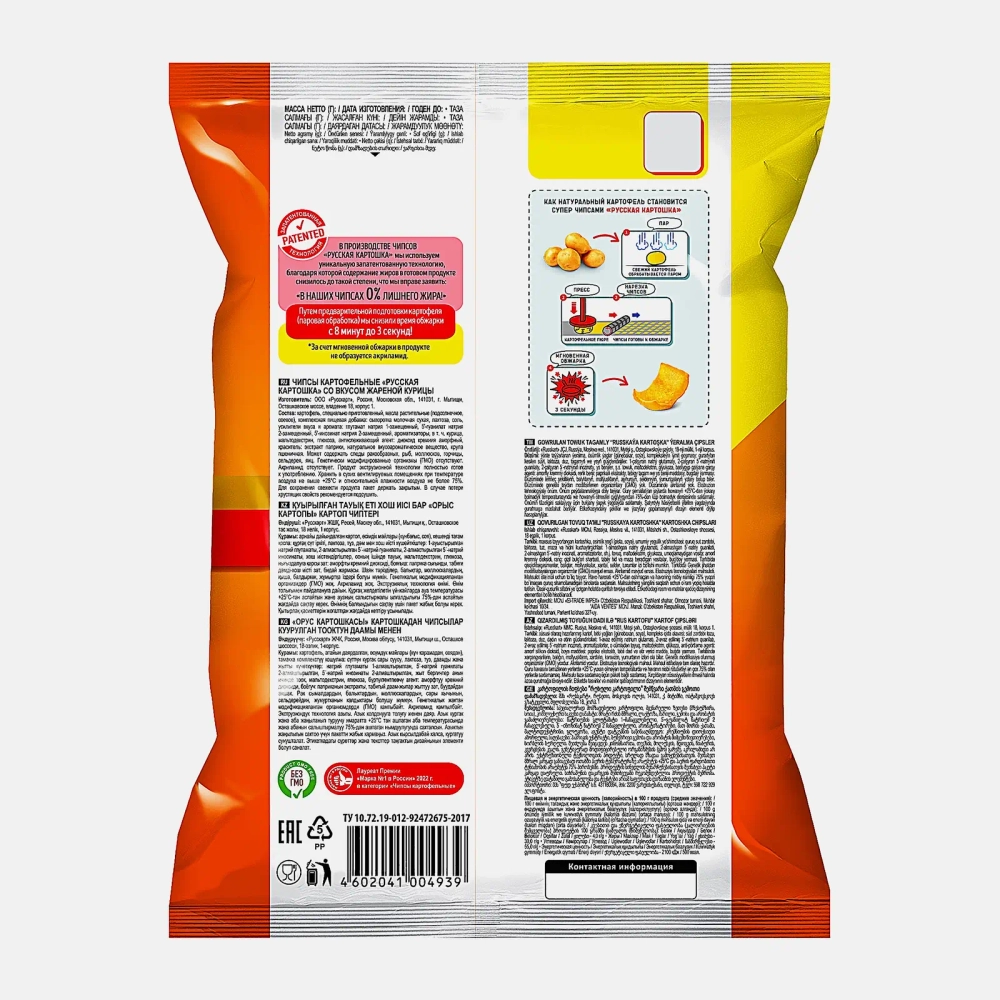 Чипсы Русская Картошка Жареная курица 80г