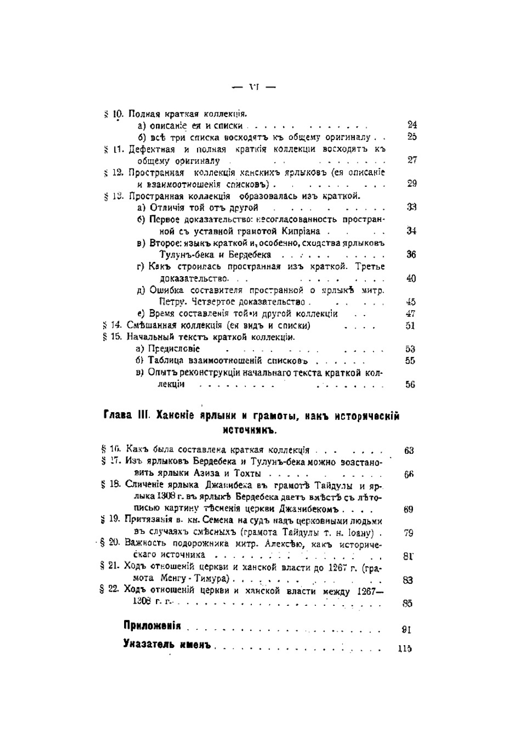 Ханские ярлыки русским митрополитам | Приселков Михаил Дмитриевич