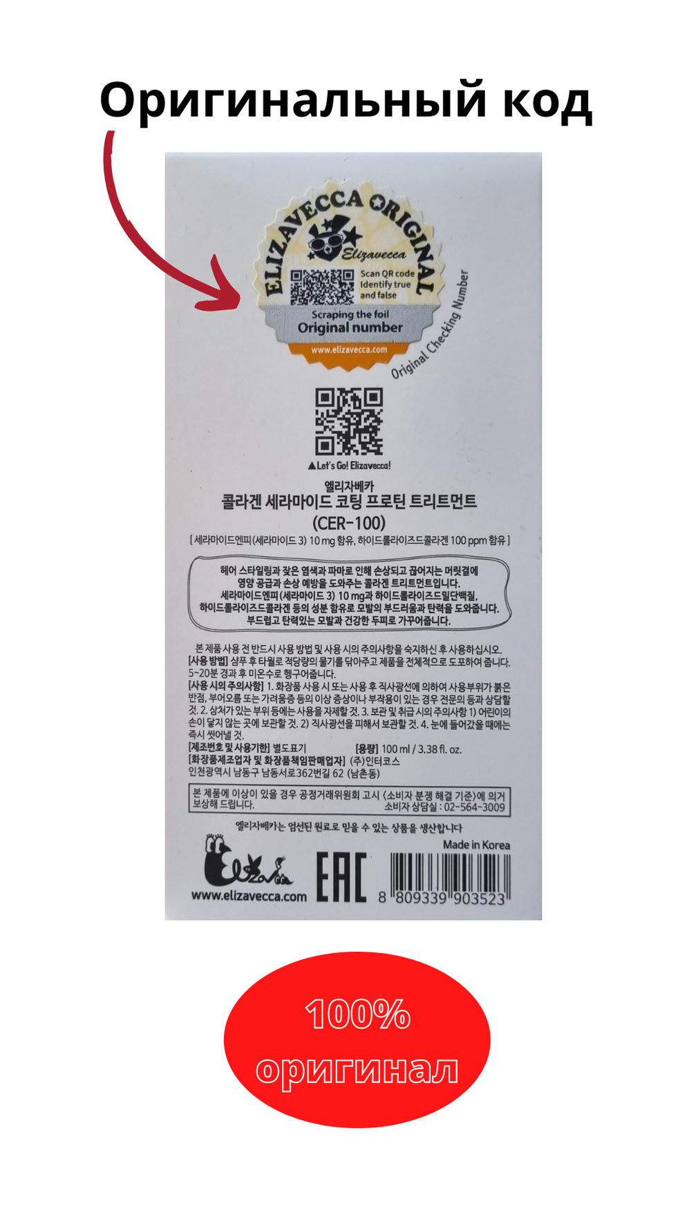 Маска для волос коллаген-керамиды Elizavecca CER-100 Collagen Ceramid Coating Protein Treatment 100 мл.