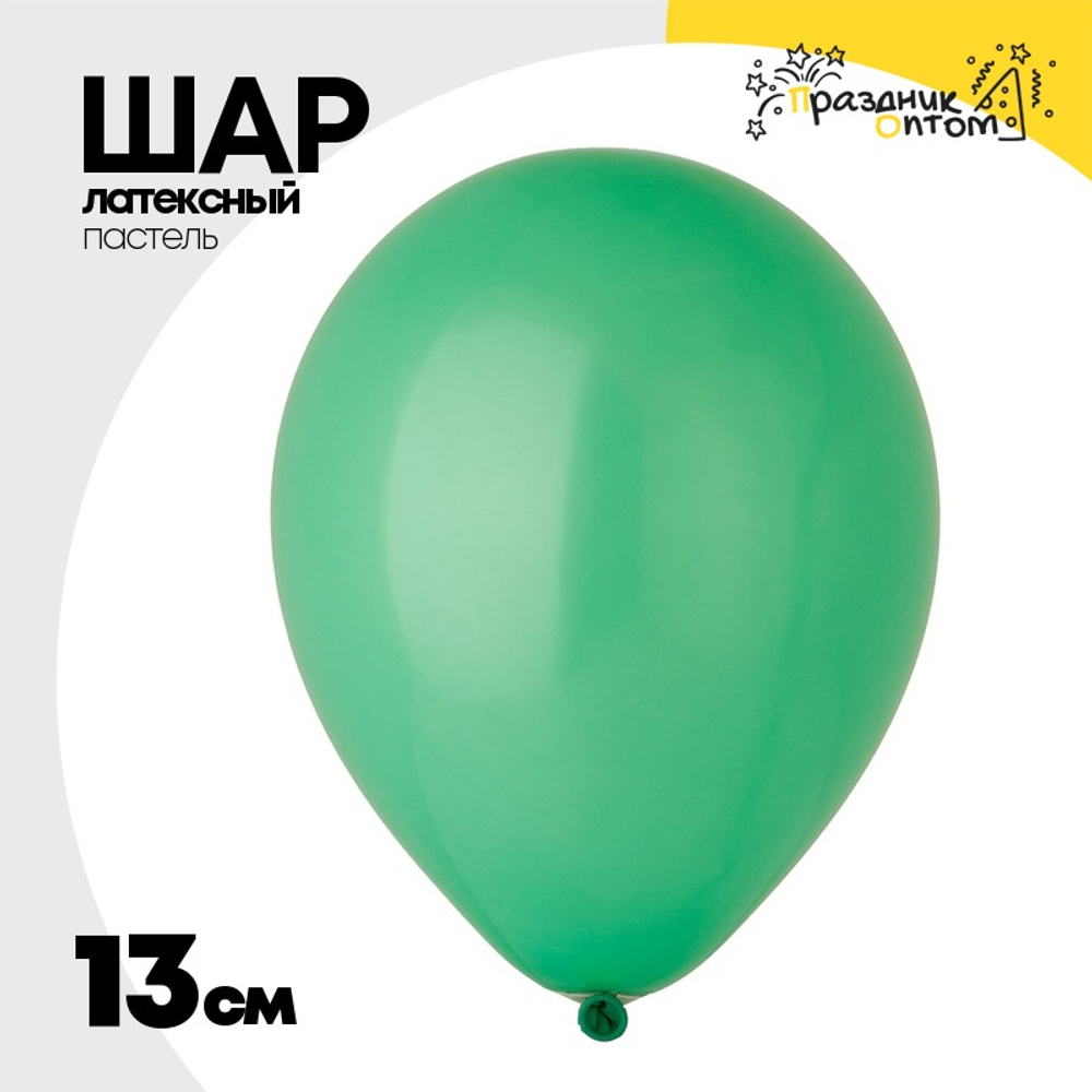 Шар латексный Пастель 13 см (Зеленый)
