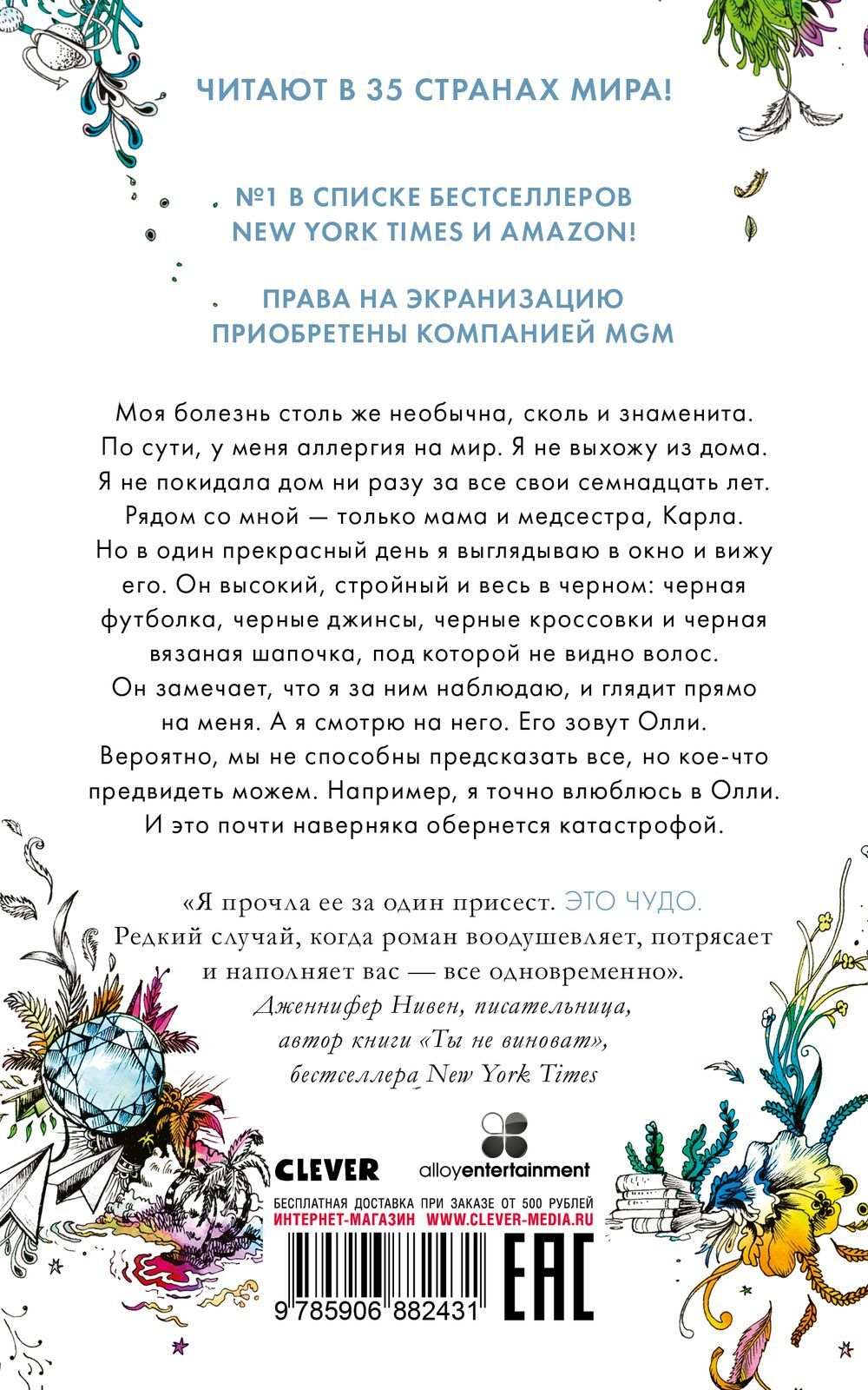 Весь этот мир