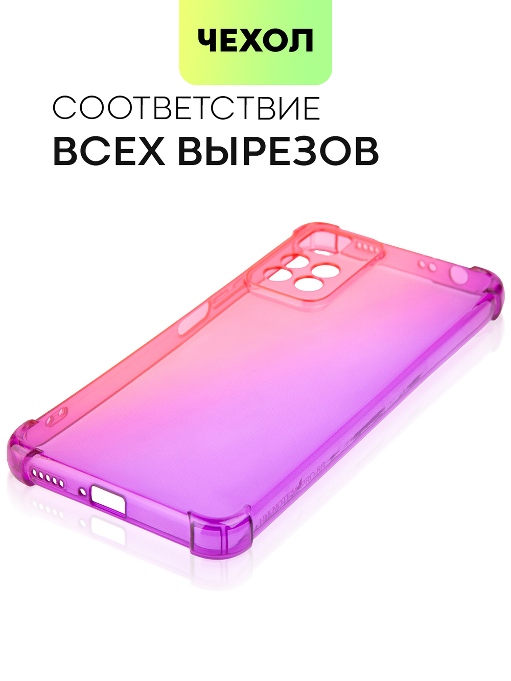 Чехол BROSCORP для Xiaomi Redmi Note 11 Pro+ оптом (арт. XM-RN11P(CHINA)-HARD-TPU-PINK-PURPLE)