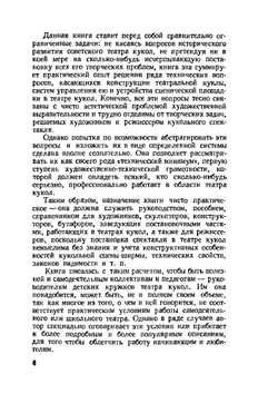 Техника театра кукол | А. Федотов