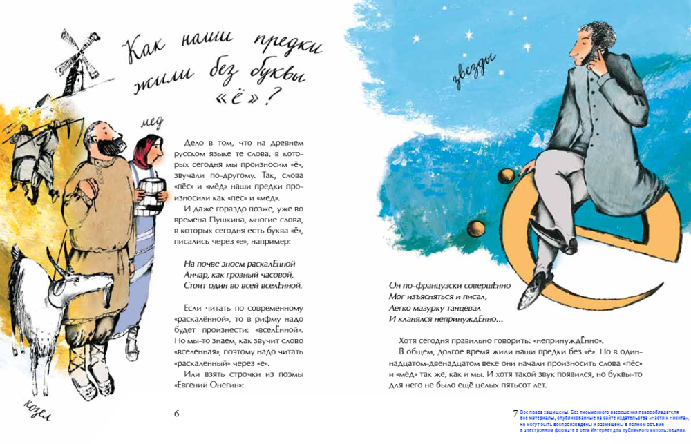 Все точки над "Ё"