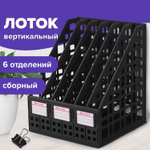 Лоток вертикальный для бумаг BRAUBERG "MAXI Plus" 240 мм 6 отделений сетчатый сборный черный