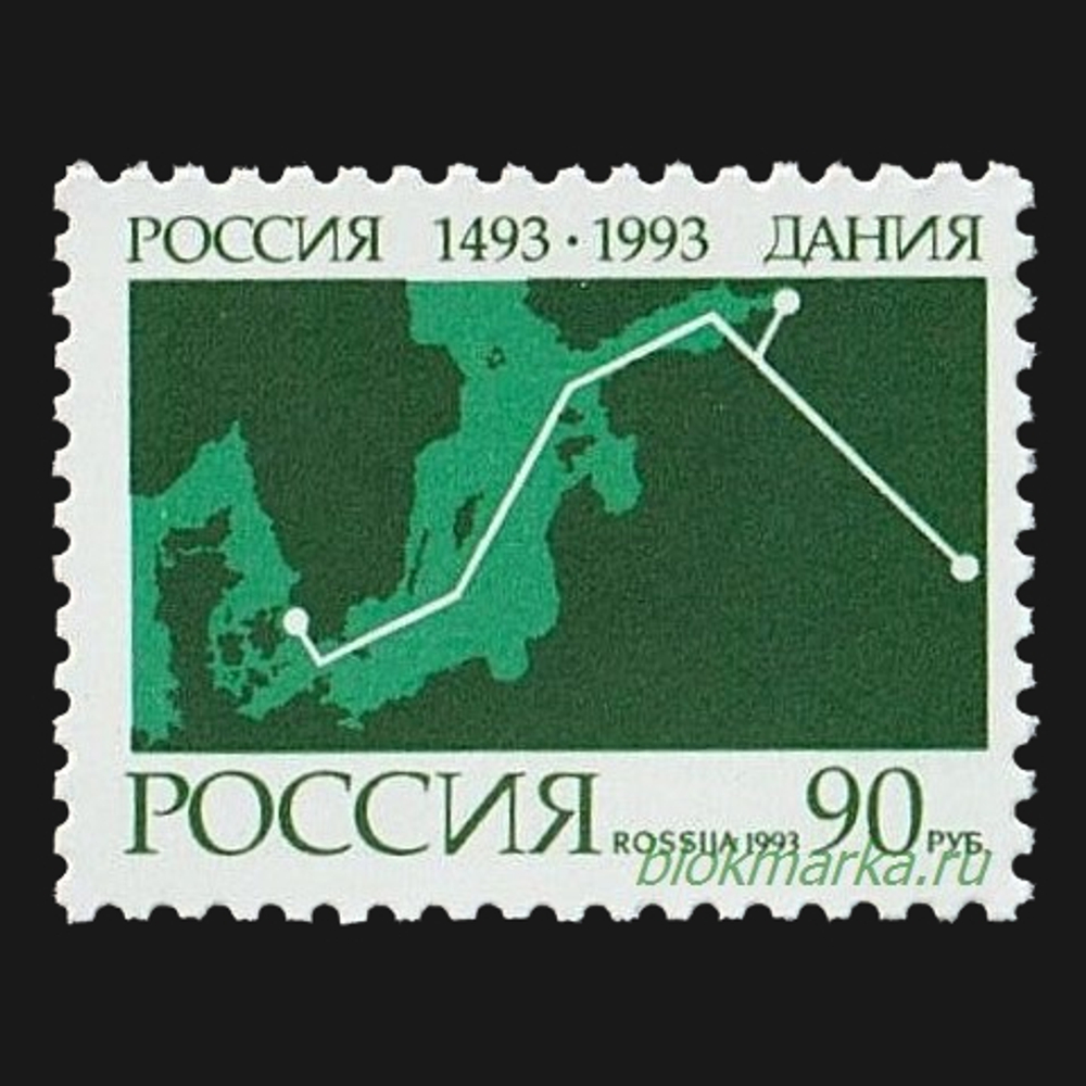 Россия 1993 г № 100 500-летие договорных отношений между Россией и Данией Чистая MNH