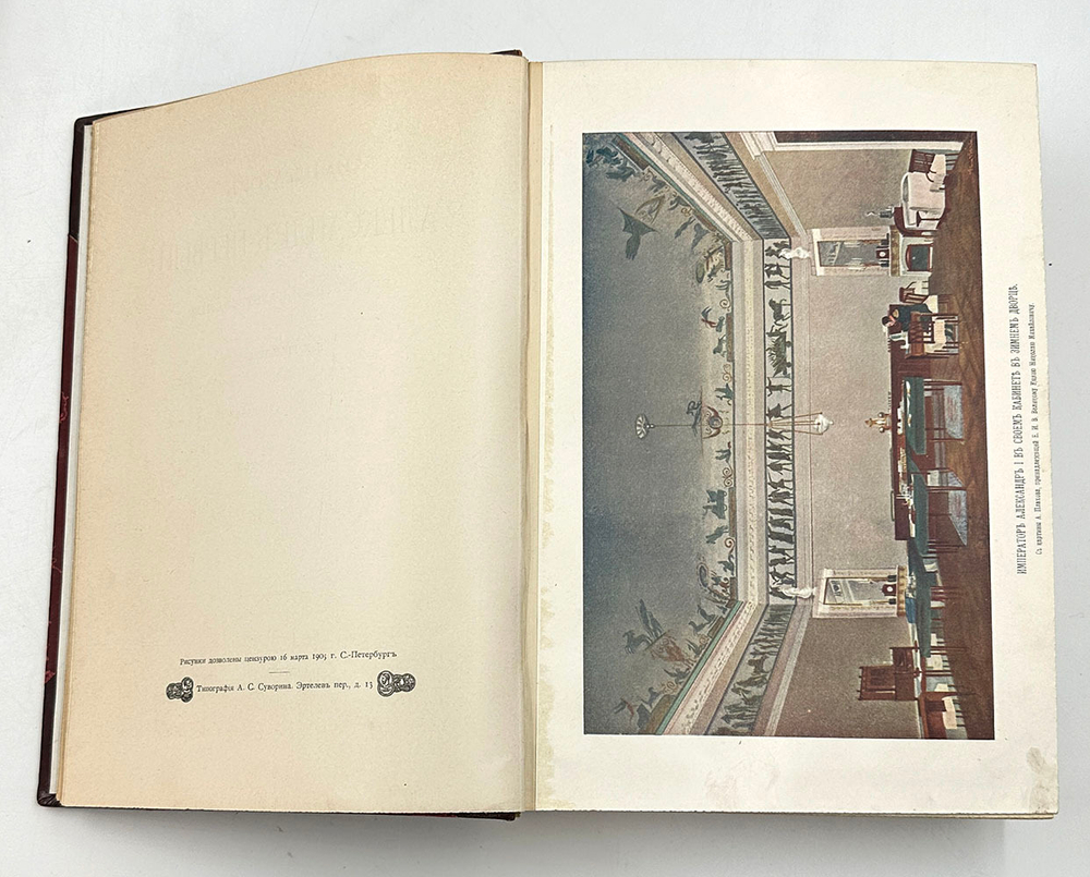 "Император Александр Первый" Шильдер Н. К. Второе издание 1904 г. СПб изд. А . С. Суворина