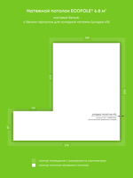 Матовый натяжной потолок 6.8 м2