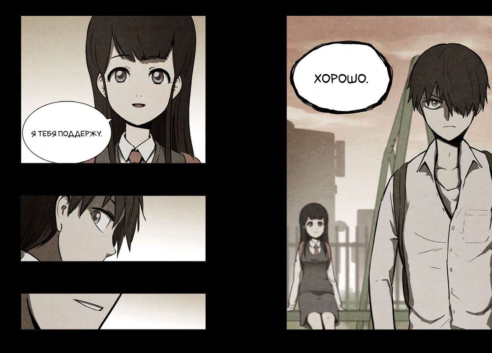 Манхва Bastard. Сволочь. Том 2