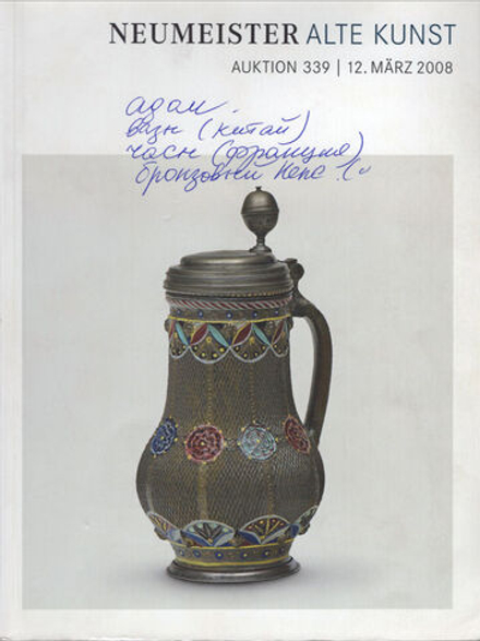 Каталог аукциона Neumeister, Мюнхен, Аукциона № 339: Фарфор, фаянс, скульптура, мебель, иконы, живопись XVIII-XX веков и многое другое от 12 марта 2008 года