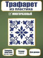 Трафарет из пластика многоразовый 005