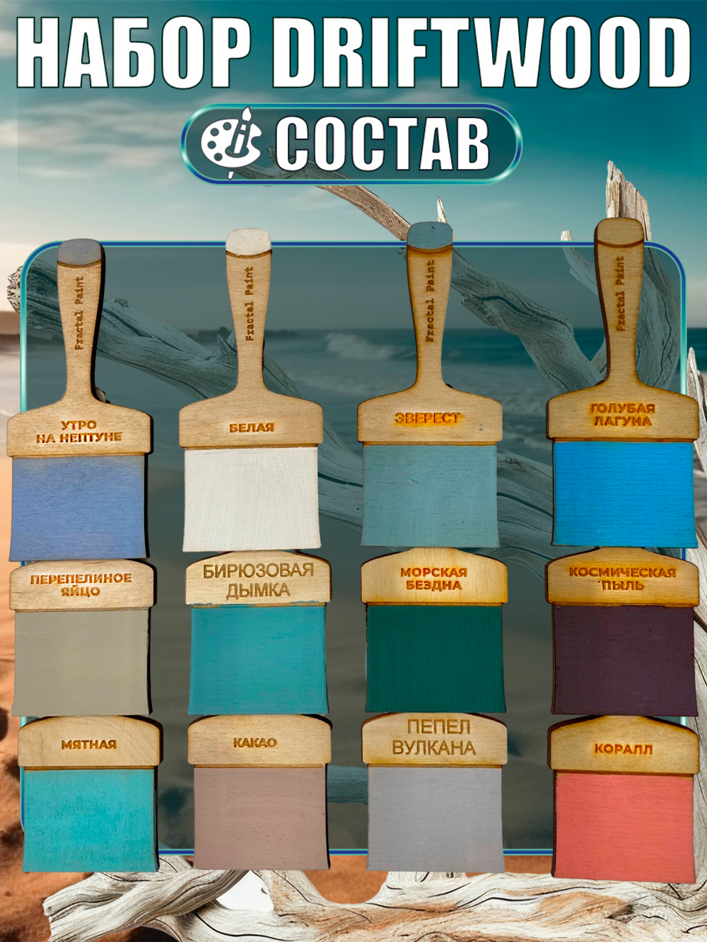 Набор меловых красок «Driftwood» по 20 мл