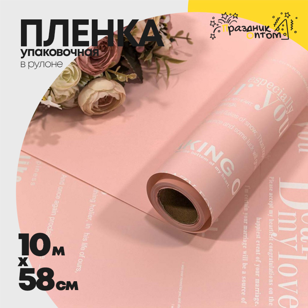 Пленка В рулоне 10 м х 58 см с серебристой печатью (Розовый)