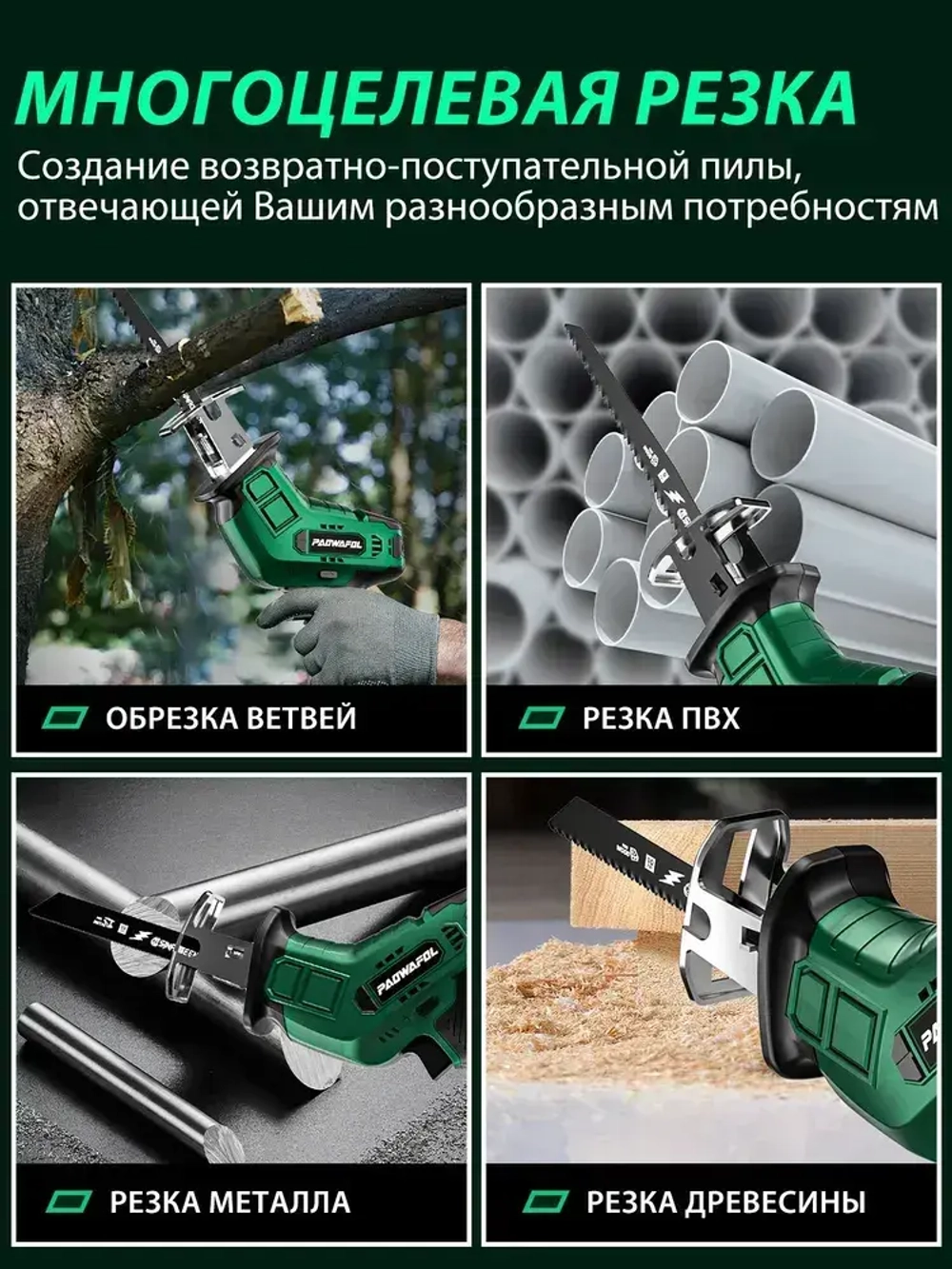 Сабельная пила аккумуляторная, 2 Батарейки 21 В , 3000 об/мин